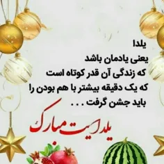 یلدا مبارک