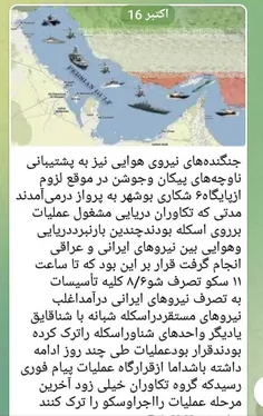 #عمیلات مشترک نیرو هوایی ودریایی مروارید