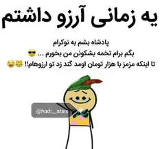 مزمز لعنتی گند زد به ارزوهام😂 😎 😑