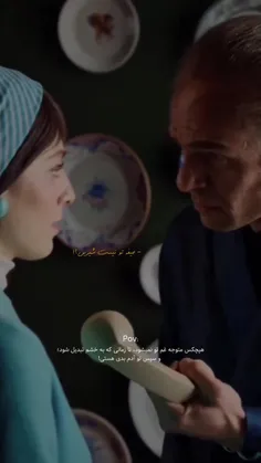 هیچکس متوجه غم تو نمیشود، تا زمانیکه به خشم تبدیل شود :)