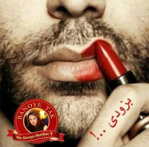 شوخ طبعی از ویژگی های مردان ایرانی جذابه!!
