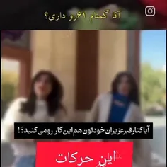 شرم خوب چیزی هستش،😡