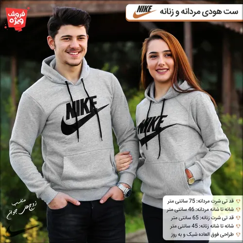 ست هودی مردانه و زنانه Nike