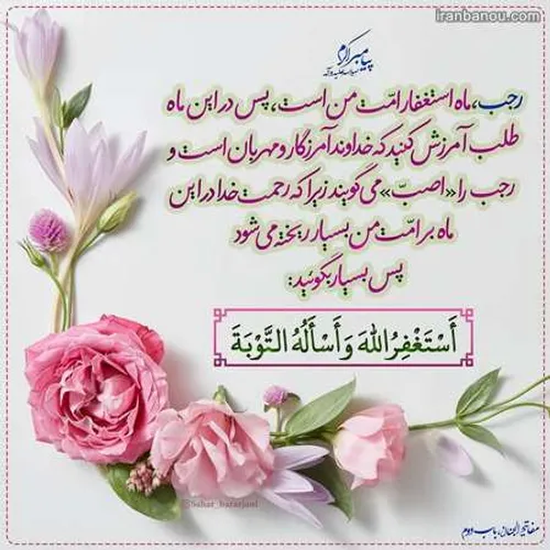 🌿🌹حلول ماه رجب و میلاد امام محمدباقرالعلوم(ع) مبارک باد....🌿🌹