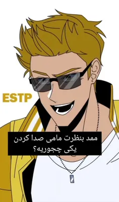 😂ENTP حس میکنم بدبخت شد