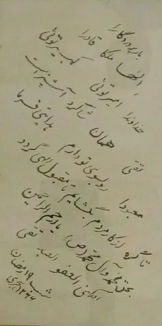 دستخط  میرزا محمدتقی خان  امیــرکبیر  در شب قدر