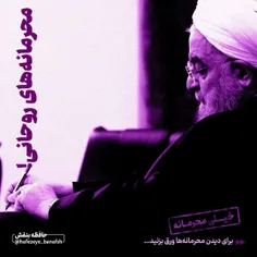 🟣اعضای دولت روحانی بخوانند مخصوصا آقای آذری جهرمی!