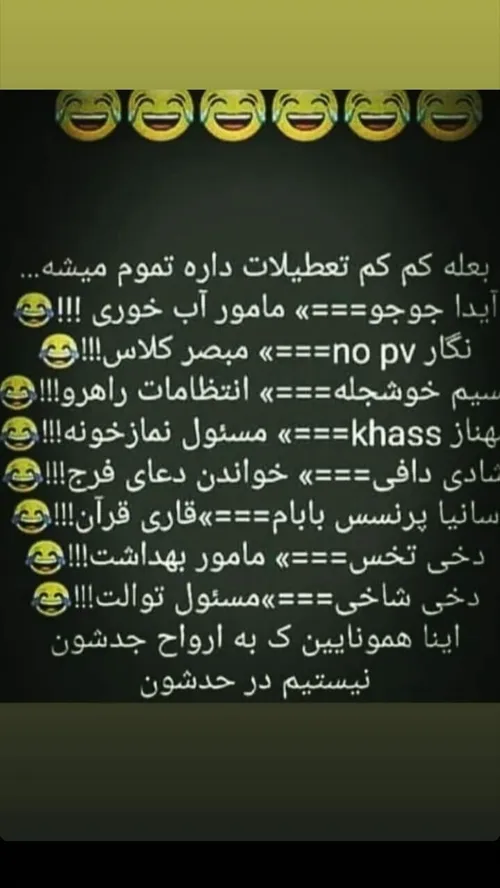 چند روز دیگه تا مدرسه ها تسلیت 😂 😢