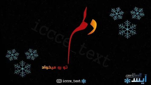 گوناگون iccceboooy 28140213 - عکس ویسگون