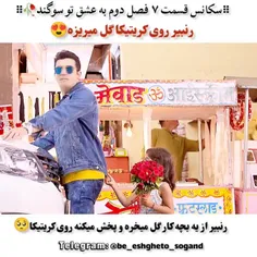 این قسمت خیلی زیباست 😍