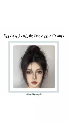 مدل مو🤎🦋