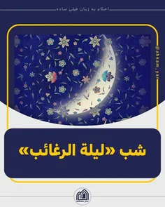 حضرت امام کاظم (ع) فـرمودند: رجب ماه بزرگى است كه خداوند 