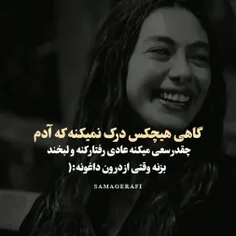 گاهی هیچکس درک نمئکنه که آدم چقدر..💔