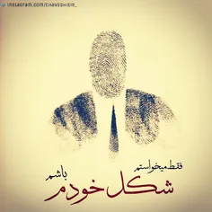 فقط میخواستم شکل خودم باشم....