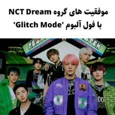 NCT DREAM 
موفقیت های گروه nct dream بافود ابلوم  Glitch Mode 
축하해 🥳🥳