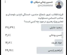 این تعابیر رهبری، درباره آقای ظریف و تیم مذاکره‌کننده هست