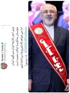 پاسخ #ترامپ به #هرزگی جناب #ظریف .. وزیرخارجه بی غیرت و ب