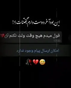 ولی من بهت اعتماد کردم 🙂💔