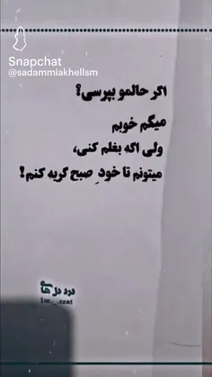 ماهی هم گریه می‌کنه ولی دریا خبر نمیشه🖤😔