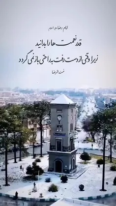 ✅ امام رضا (ع):