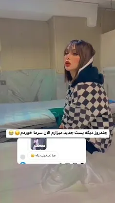 مریض شده 🥺😭