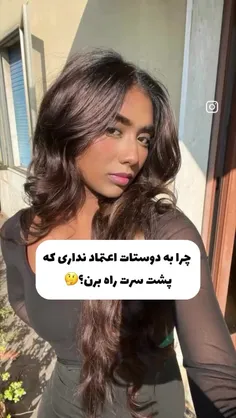 بعد میگه چرا نمیزاری پشتت حرکت کنم 
