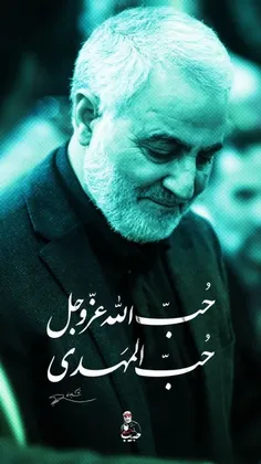 سردار عزت و شرف حاج قاسم سلیمانی