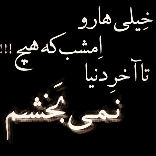 چه داروی تلخی است :♨