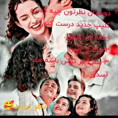 بگید🥰😘؟