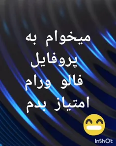 امتیاز به فالورام 🥰