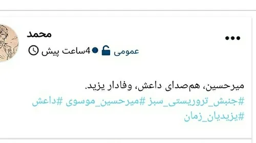 🔷️🔸️ میرحسین موسوی با توهین اخیرش به سردار شهید همدانی فق