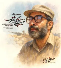 🇮🇷 سی و یکم خردادماه سالروز شهادت دکتر مصطفی چمران و روز 
