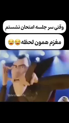 مغزم سر جلسه امتحان :