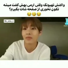 تهیونگ حرف گوش کنه ببینید😂🐯