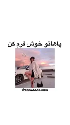 برای تابستون یکم خودتو تغییر بده👍