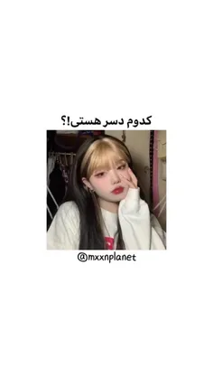 کدومشونی؟♡♡