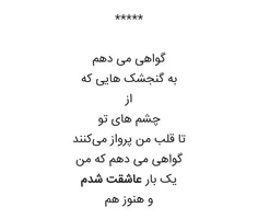 گواهی میدهم