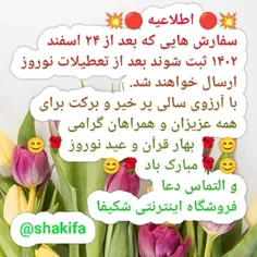 🔴 اطلاعیه 🔴