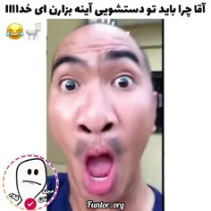 واقعا چرا باس تو دستشویی آینه بزارن هوم؟!😂🚽