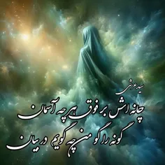 چانه اش بر فوق هر چه آسمان/ سید عرشی 