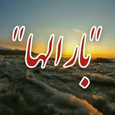 شراره اى به نــام تو ، نشــست در برابرم ❗️