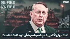 ✅ سرهنگ بازنشسته ارتش آمریکا: