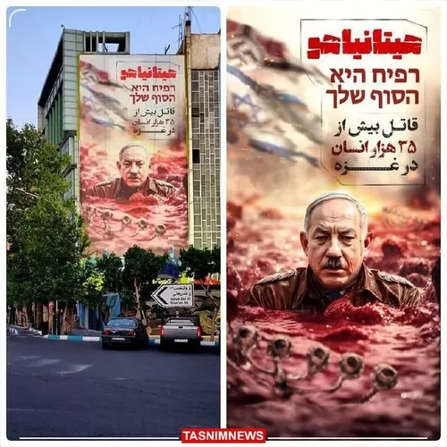 دیوارنگاره میدان فلسطین با تشبیه نتانیاهو و هیتلر