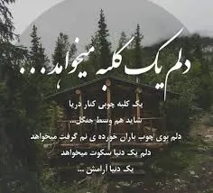 دلم کمی خدا می خواد 