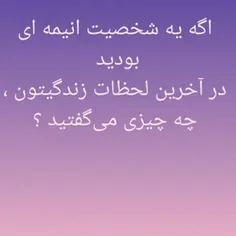 چالش بگید