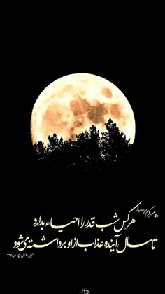 . سلام و ادب .(در باب اهمیت و جایگاه لیالی قدر ماه رمضان).