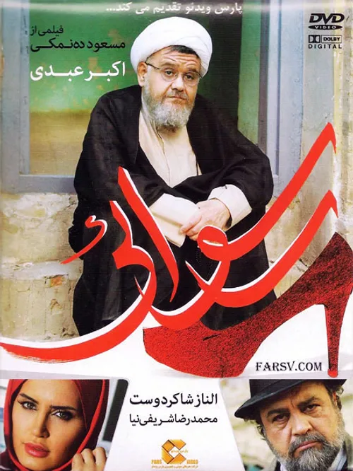 فیلم و سریال ایرانی sahm 27267921 - عکس ویسگون