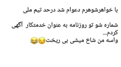 بدبخت خواهر شوهر  😂😂