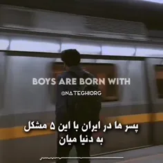 مشکلات پسر بودن در ایران