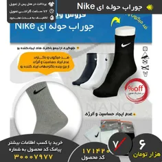 #جوراب_حوله_ای #Nike